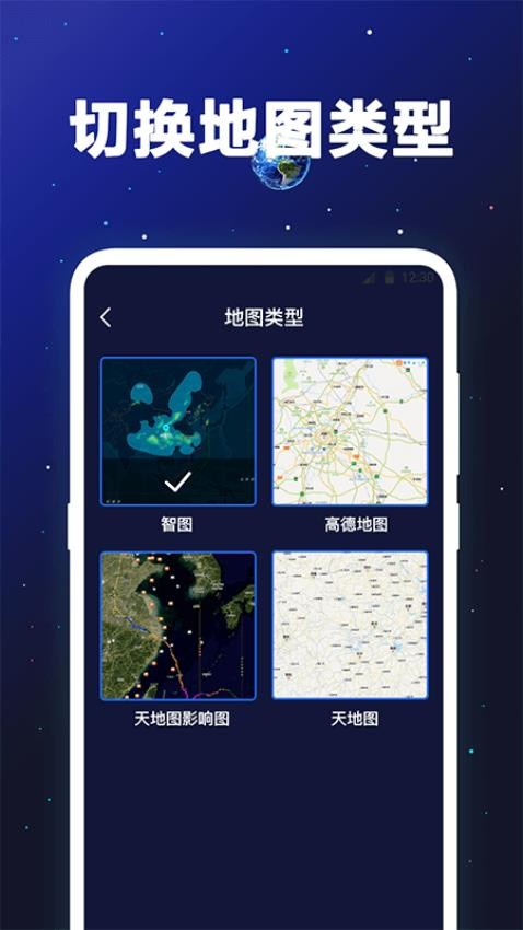 GPS卫星地图最新版(1)