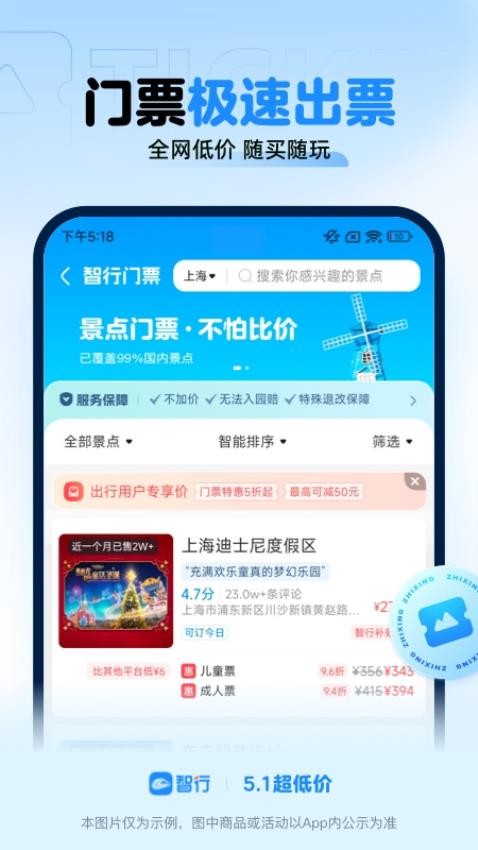 智行火车票appv10.6.0(3)