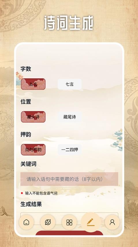 诗词生成器大师免费版(4)