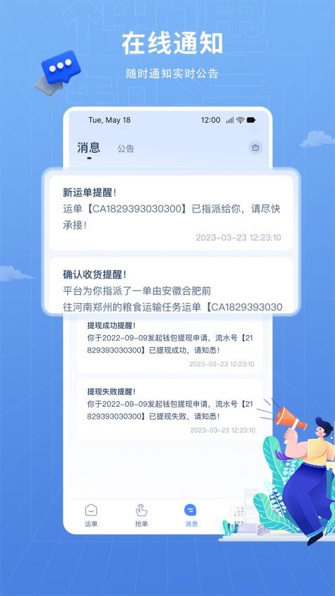 神通智运app(4)