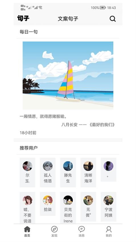 文案句子app(4)