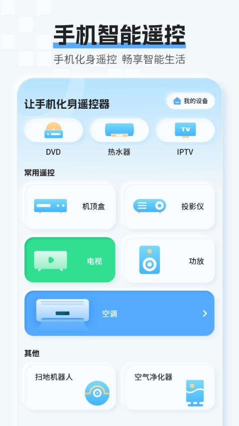 模拟手机遥控app(2)