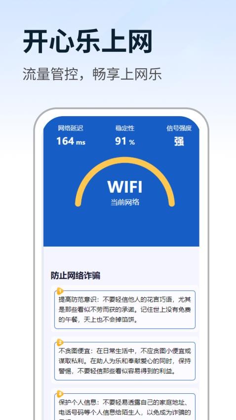 开心乐上网app(4)