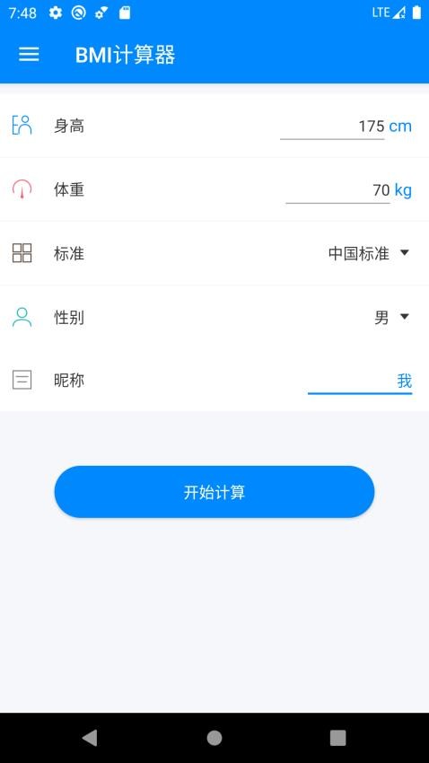 BMI计算器app(4)