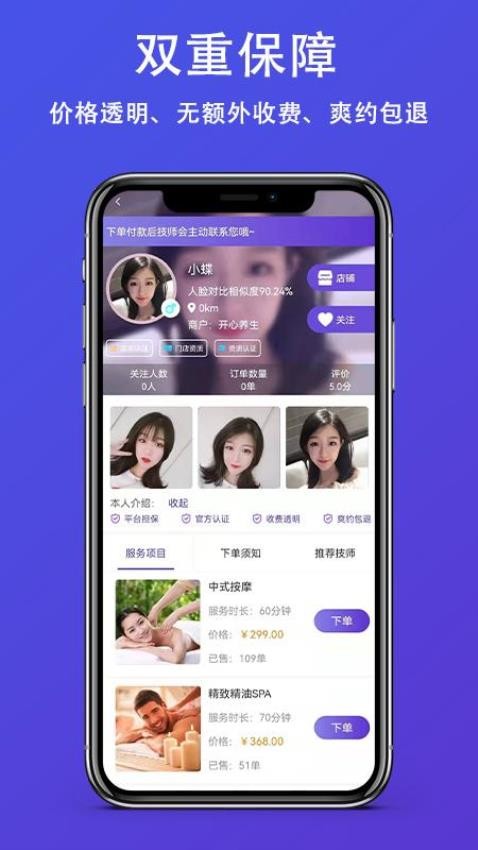 滴约上门按摩app(4)