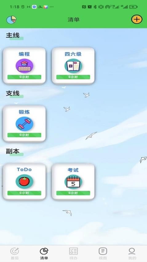 ToDo目标官方版v2.8.0(4)