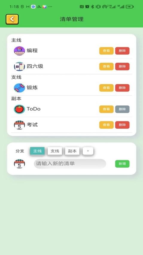 ToDo目标官方版v2.8.0(1)