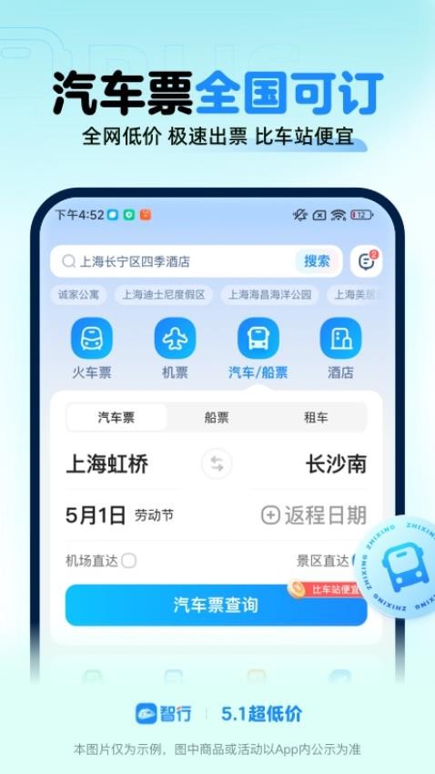 智行火车票appv10.6.0(5)