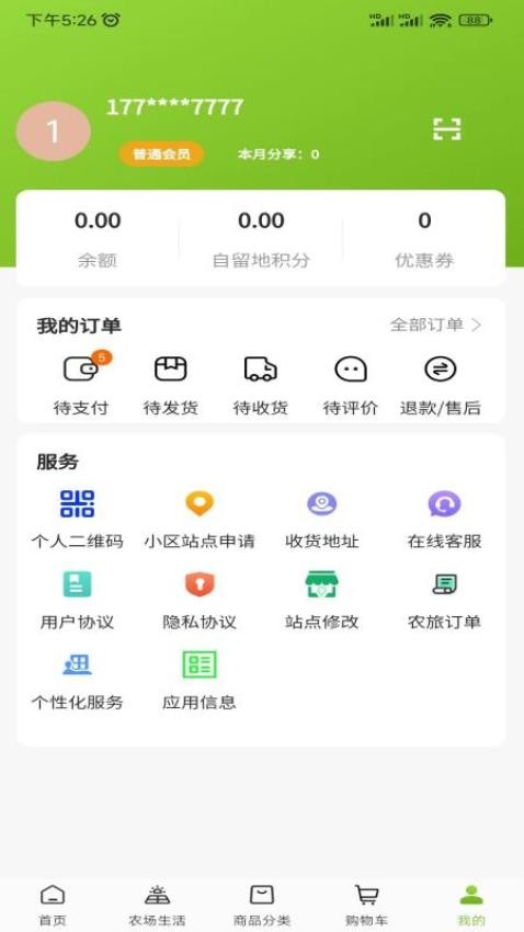 天府农小二app(3)