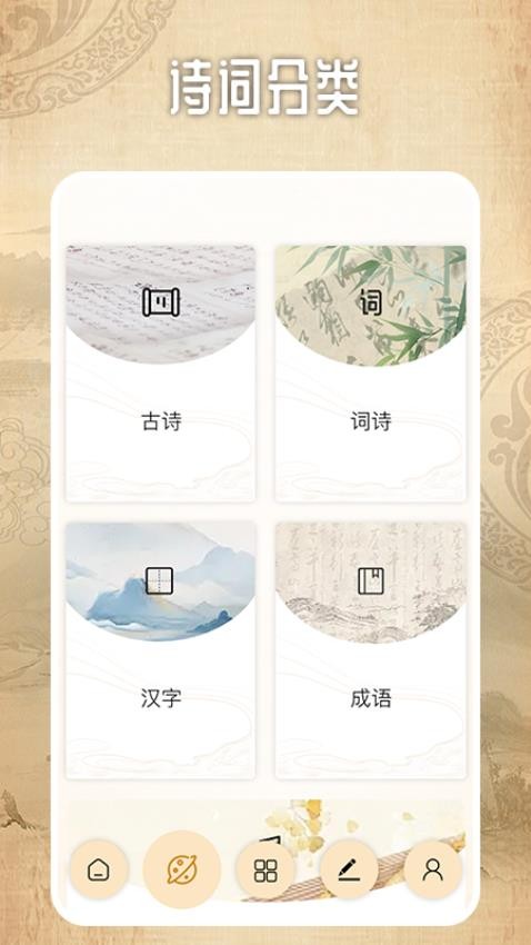 诗词生成器大师免费版(2)