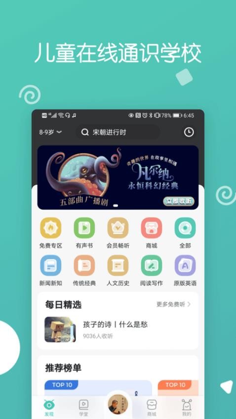 博雅小学堂app(5)