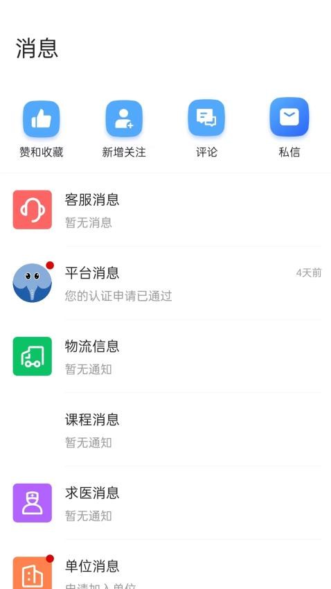 正象正音app(2)