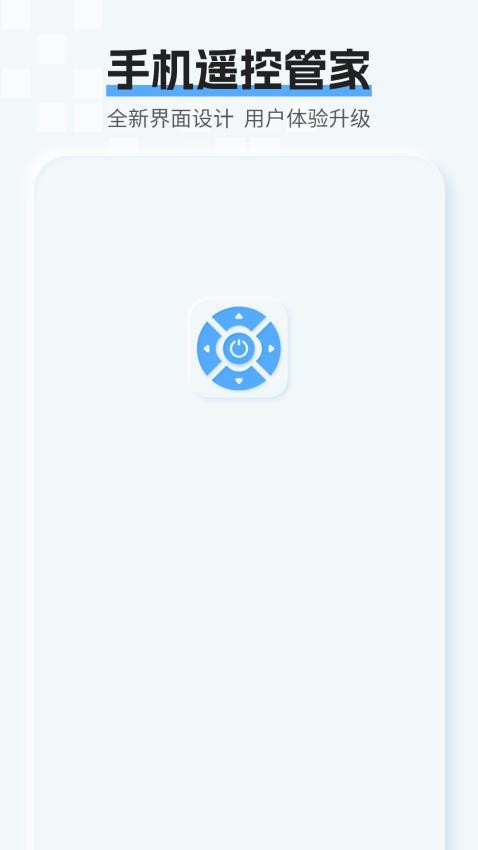 模拟手机遥控app(3)