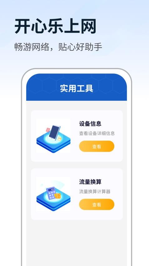 开心乐上网app(2)