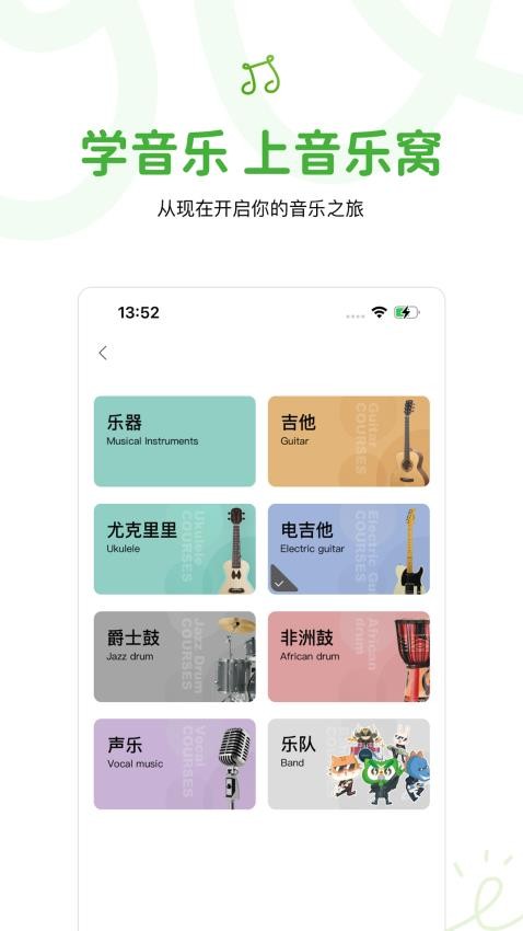 音乐窝app(4)