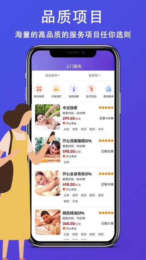 滴约上门按摩app(1)