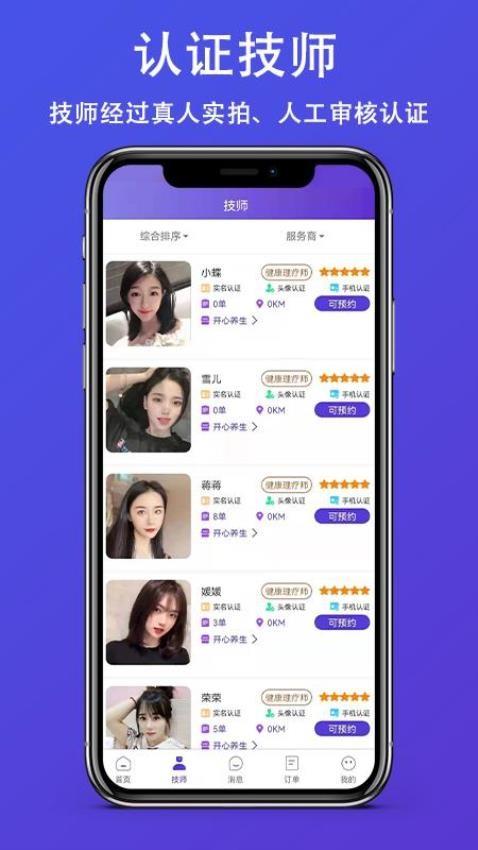 滴约上门按摩app(5)