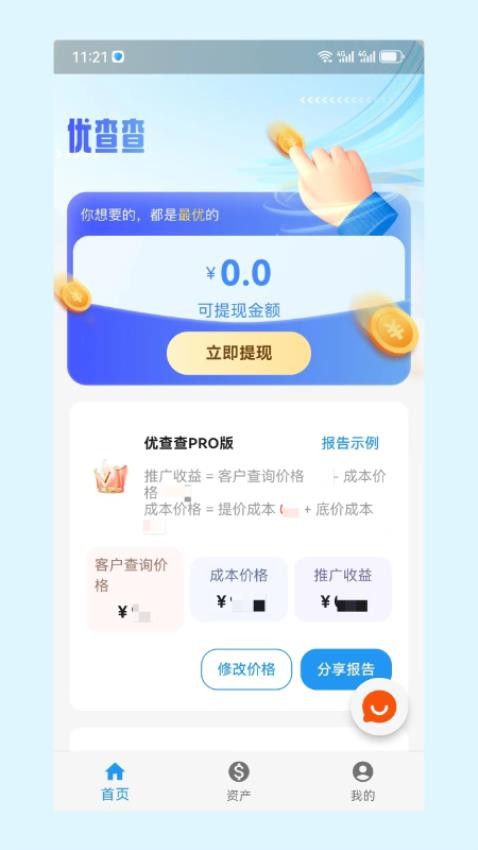 优查查appv1.0.2(3)