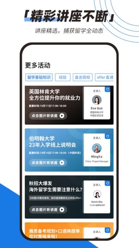 51offer留学appv5.6.1(1)