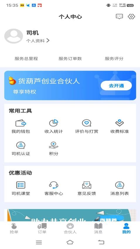 货葫芦司机版app(3)