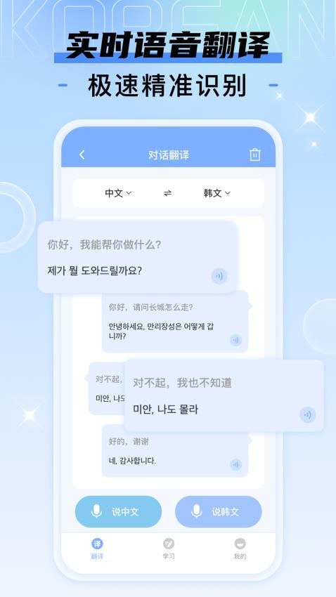 韩语翻译宝典神器app(3)