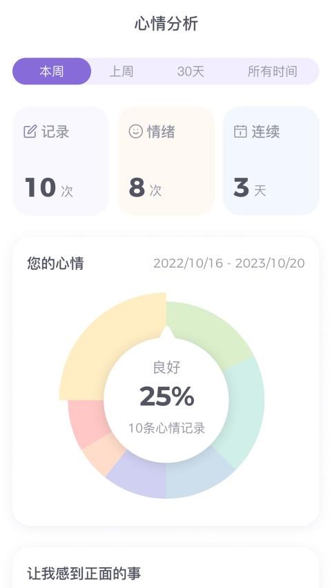 星音情绪日记appv1.1.5截图1