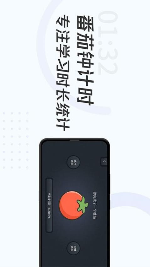 学习计时器app(3)