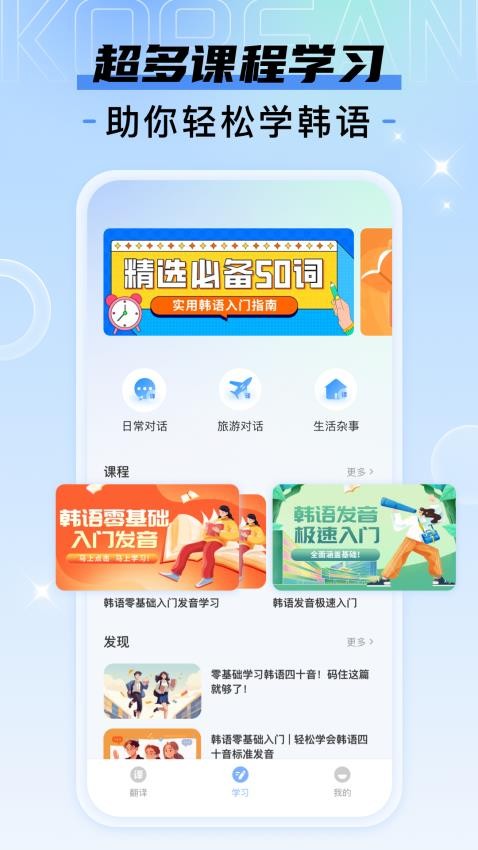 韩语翻译宝典神器app(2)