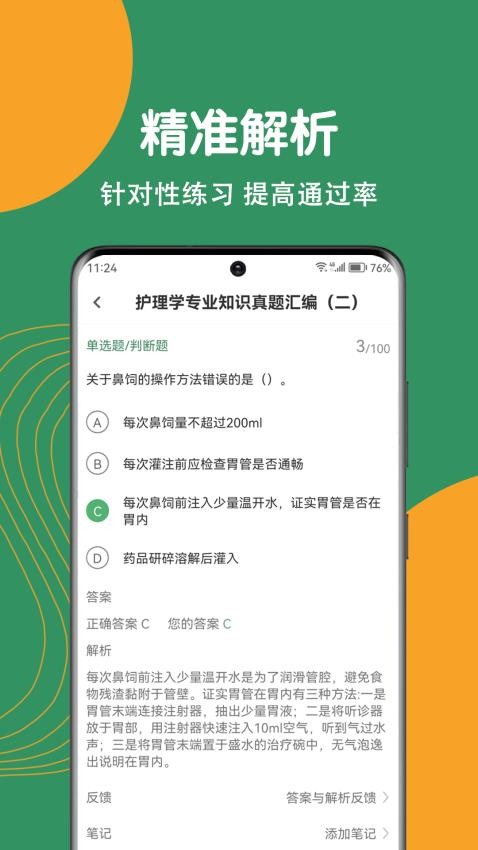 护理专业知识刷题狗免费版v1.0.0截图1