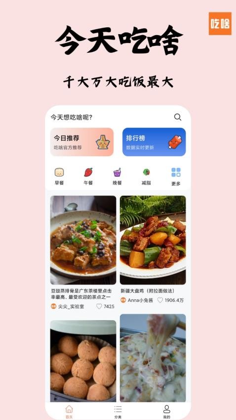 吃啥菜谱appv1.1.3(3)