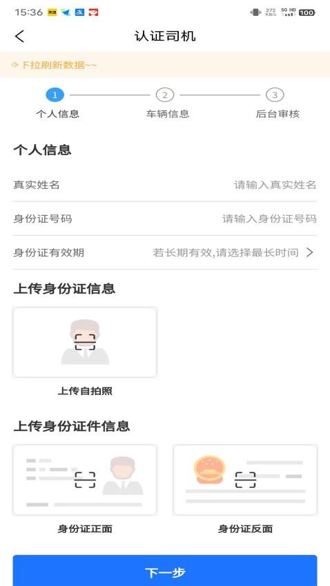 货葫芦司机版app(2)