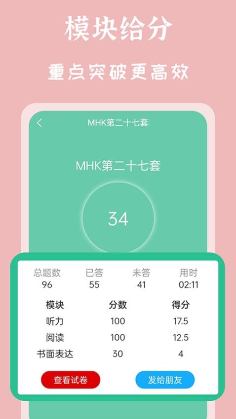 MHK国语考试宝典app(1)