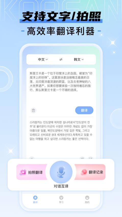 韩语翻译宝典神器app(1)