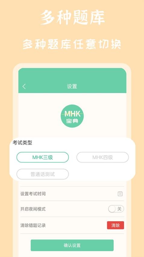 MHK国语考试宝典app(3)