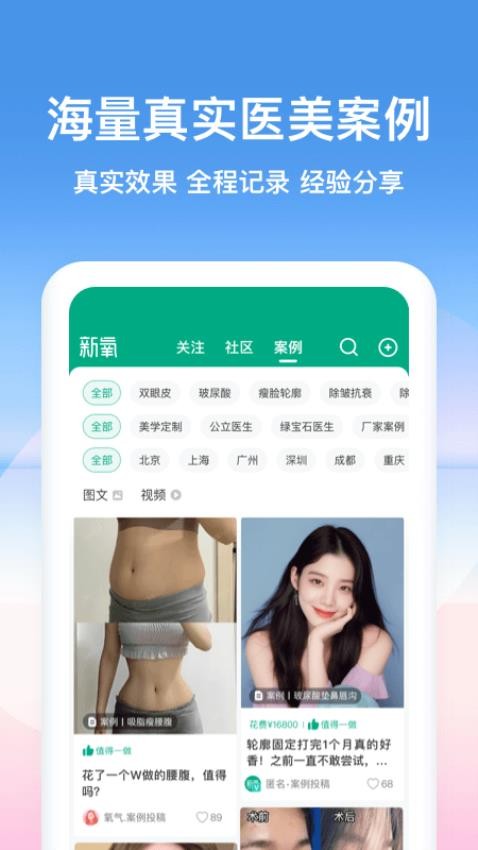 新氧极速版app(4)