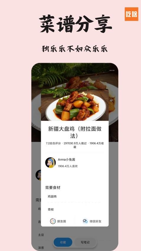 吃啥菜谱appv1.1.3(5)