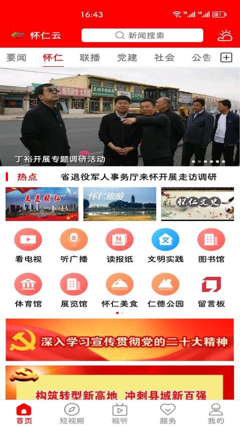 怀仁云appv1.1.9(1)