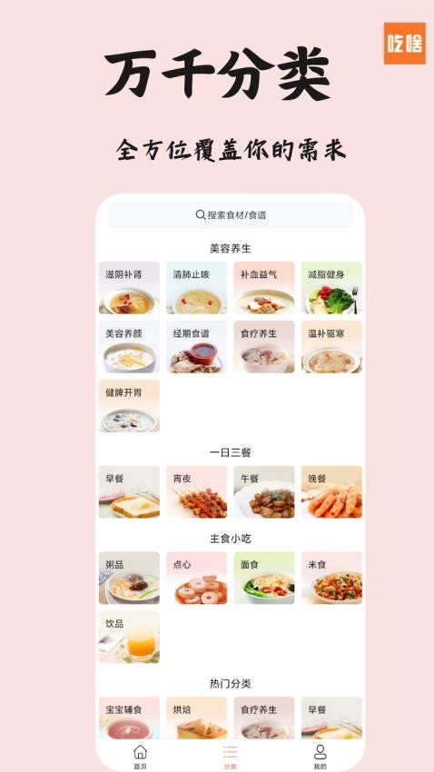 吃啥菜谱appv1.1.3(2)