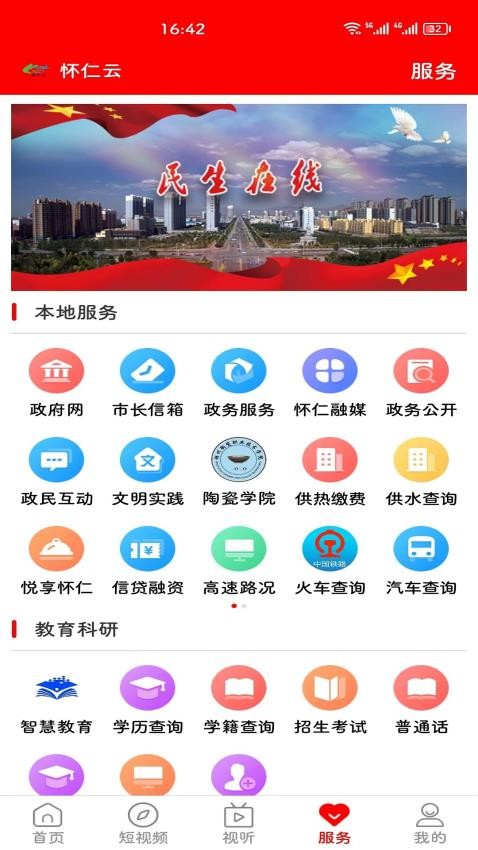 怀仁云appv1.1.9(4)