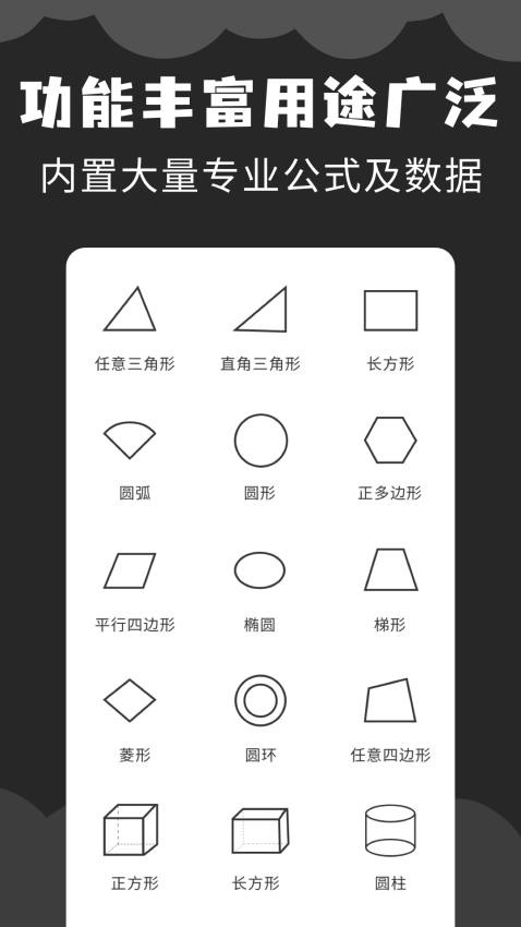 角度计算器手机版(1)