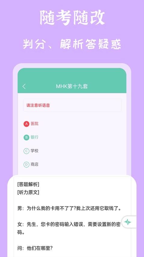 MHK国语考试宝典app(2)