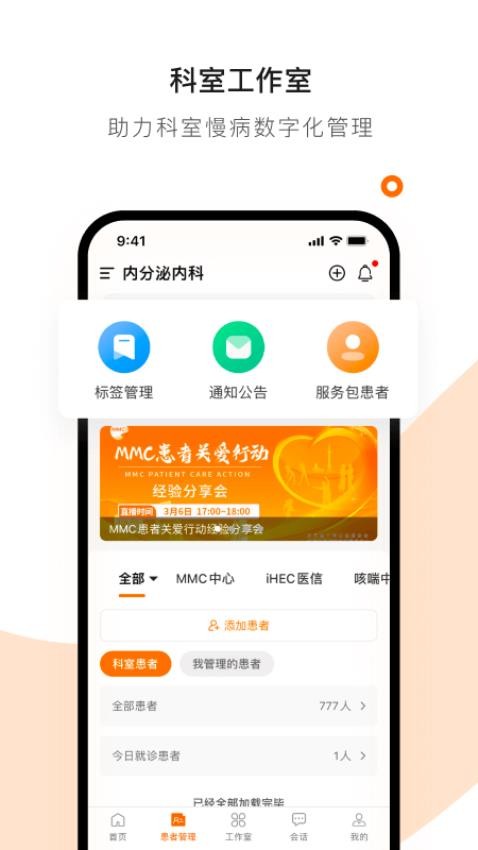医生工作室app(3)