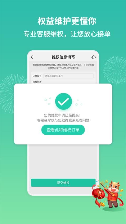 呆鸡哥师傅接单版appv4.3.4(1)