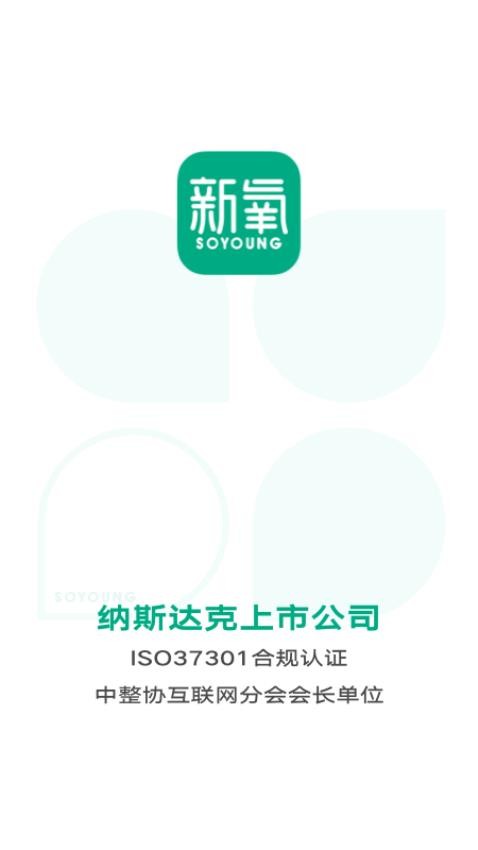 新氧极速版app(1)