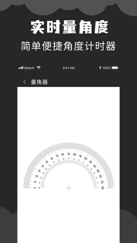 角度计算器手机版(4)