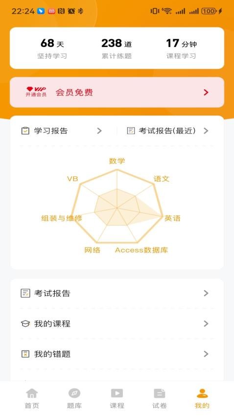 职教有未来app(3)