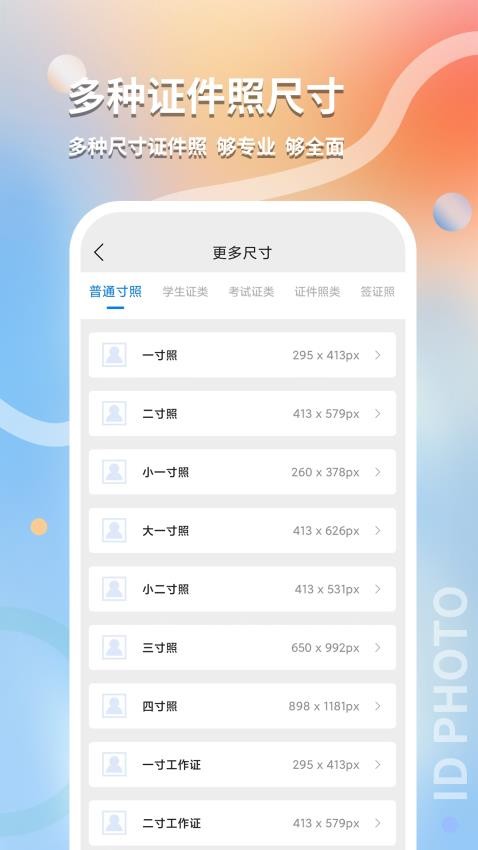 最美随身证件照手机版v1.0.1(5)