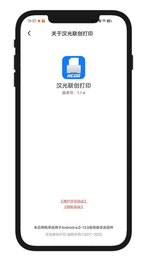 汉光联创打印appv1.1.5(4402)(1)