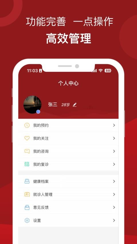 北京市肛肠医院appv1.0.5(4)