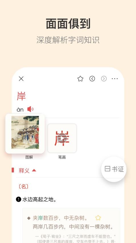 古代汉语词典appv4.3.30(1)